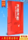 《決戰(zhàn)決勝：全面小康與脫貧攻堅(jiān)》