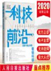 《科技前沿：領(lǐng)導(dǎo)干部必修課》