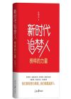 2019新時代追夢人:榜樣的力量