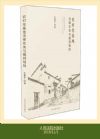 農(nóng)村宅基地法律實務(wù)與裁判規(guī)則