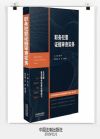 職務(wù)犯罪證據(jù)審查實(shí)務(wù)
