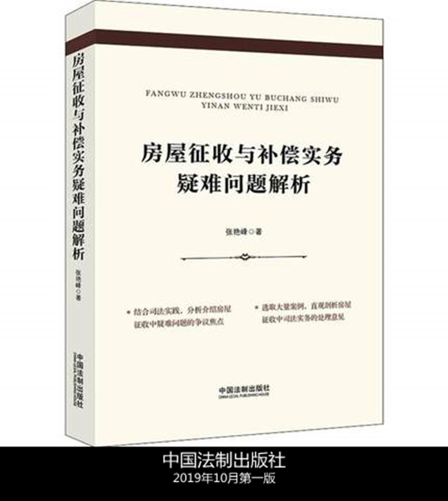 房屋征收與補償實務(wù)疑難問題解析