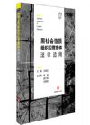 黑社會性質(zhì)組織犯罪案件法律適用
