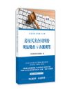 房屋買賣合同糾紛司法觀點與辦案規(guī)范