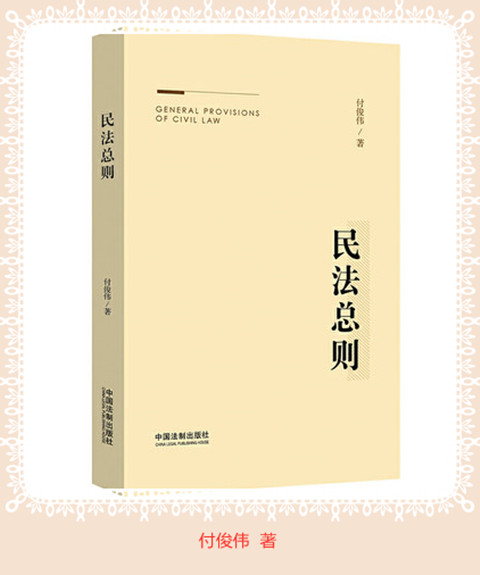 民法總則