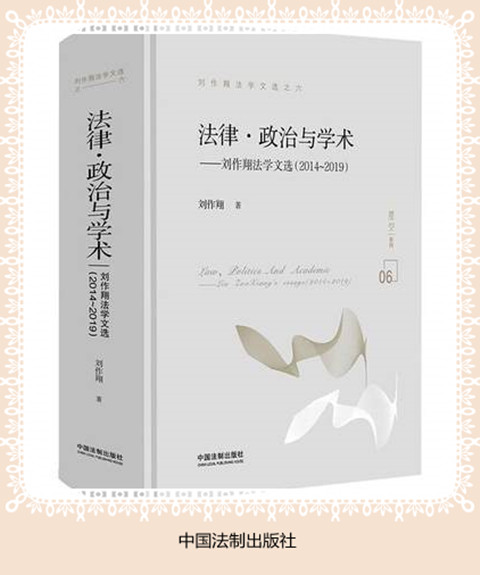 法律·政治與學術
