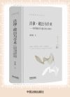 法律·政治與學(xué)術(shù)