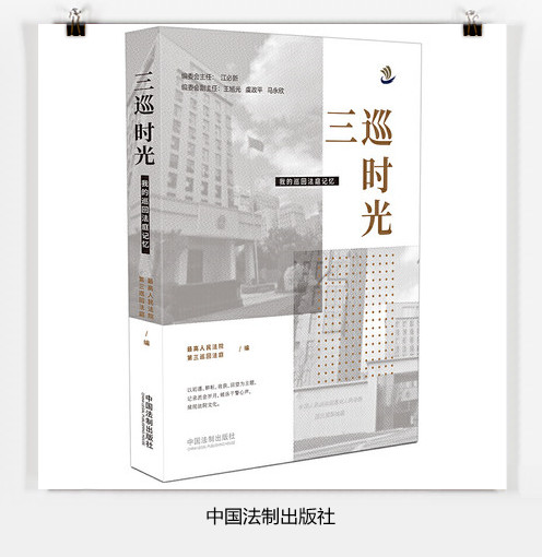 三巡時光