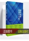 中華人民共和國(guó)常用法律法規(guī)規(guī)章司法解釋大全（2020年版）