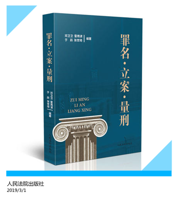 罪名.立案.量刑
