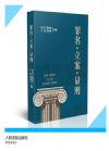罪名.立案.量刑