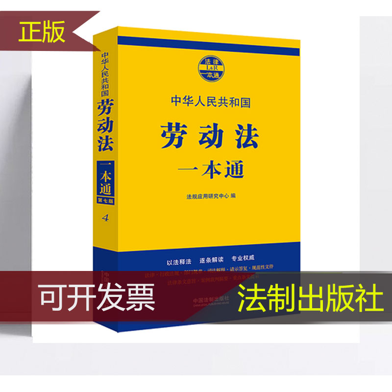 中華人民共和國勞動法一本通