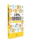 心理學(xué)與微表情微反應(yīng)