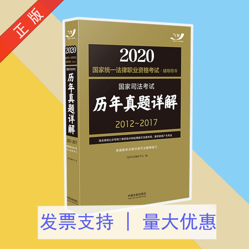 國家司法考試歷年真題詳解 2012~2017