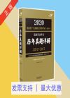 國(guó)家司法考試歷年真題詳解 2012~2017