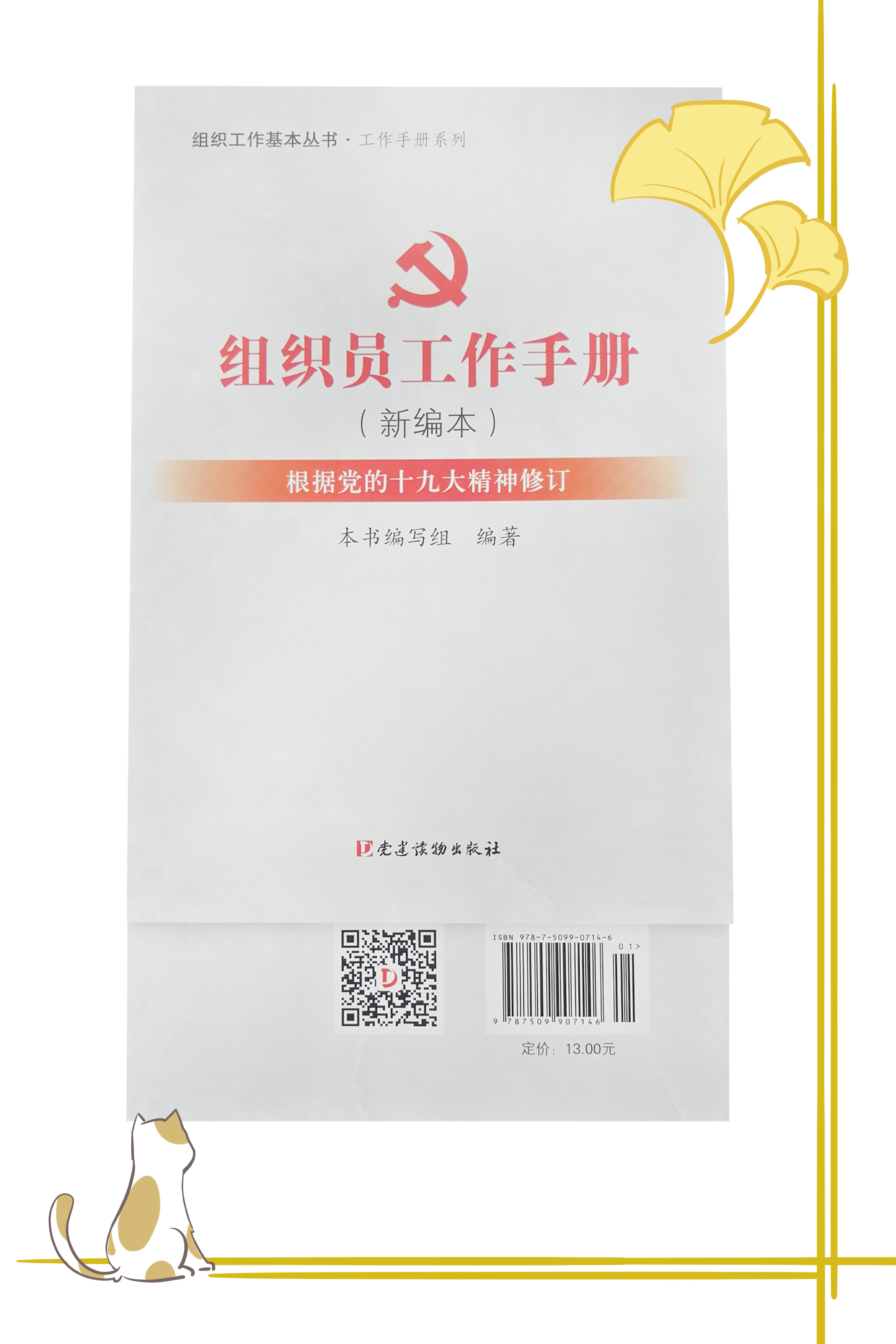 組織員工作手冊