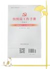 組織員工作手冊(cè)