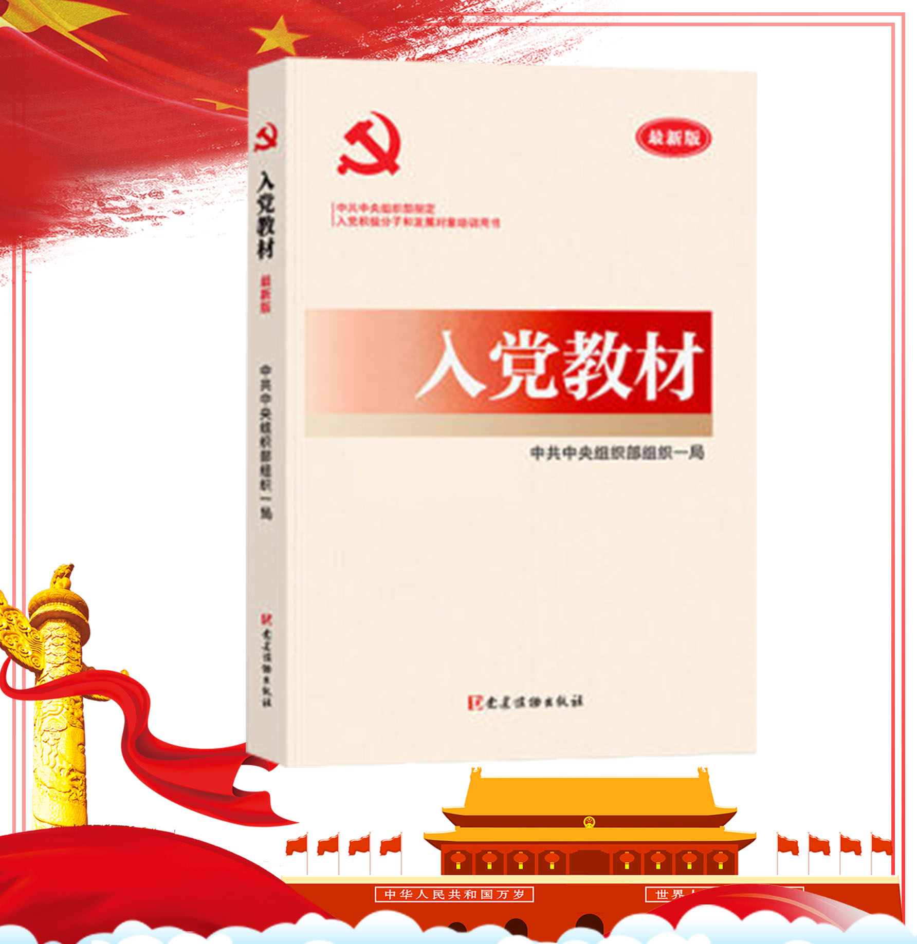 入黨教材