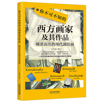 你不可不知的西方畫家及其作品：破繭而出的現(xiàn)代派繪畫