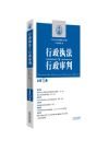行政執(zhí)法與行政審判總第75集