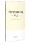 《中國共產(chǎn)黨機(jī)構(gòu)編制工作條例》釋義
