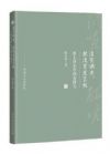 沒(méi)有調(diào)查，就沒(méi)有發(fā)言權(quán)——跟毛澤東學(xué)調(diào)查研究