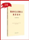 整治形式主義官僚主義教育讀本