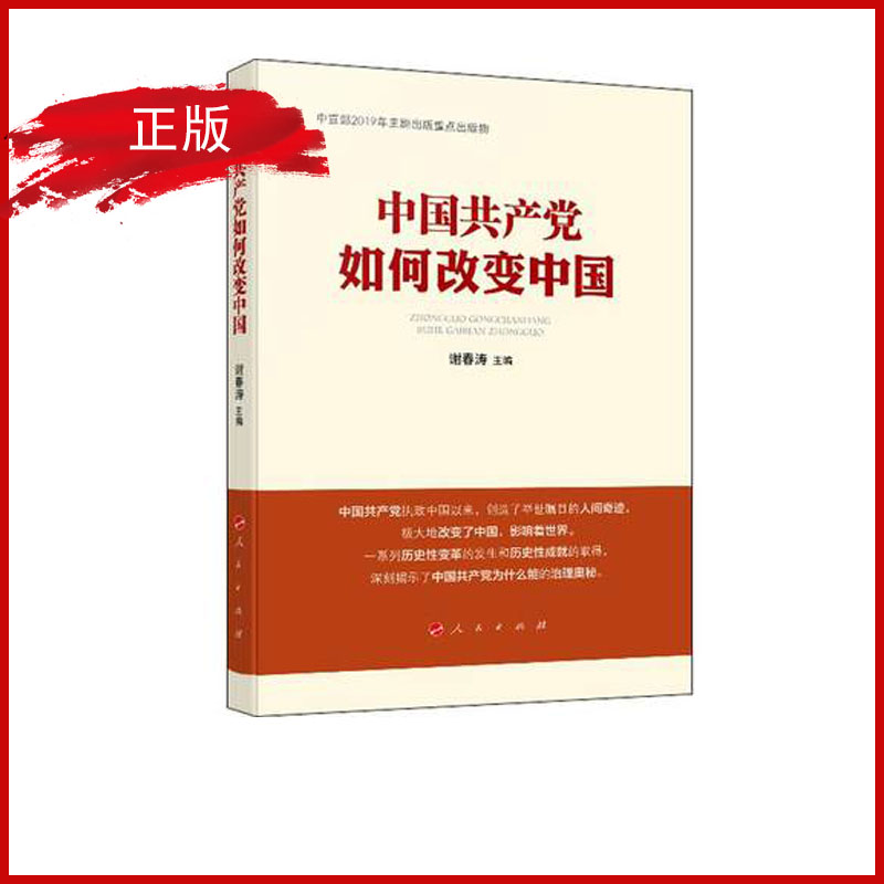 中國共產(chǎn)黨如何改變中國
