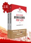 最高人民法院新民事訴訟證據(jù)規(guī)定理解與適用 上下冊(cè)