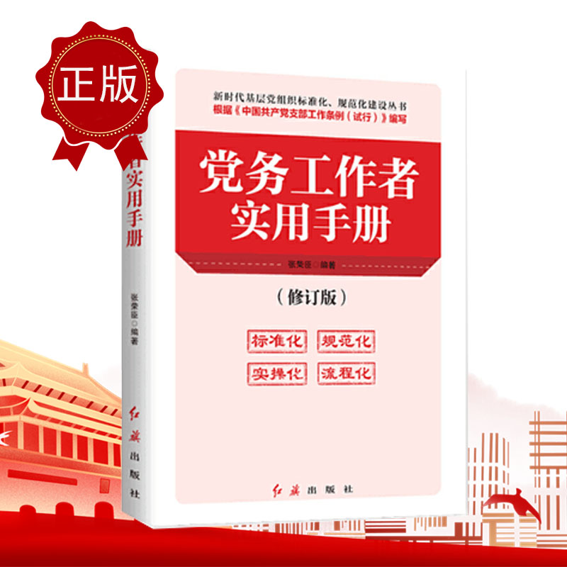2020黨務工作者實用手冊