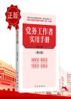 2020黨務工作者實用手冊