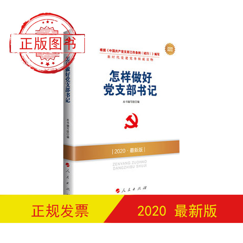 怎樣做好黨支部書(shū)記