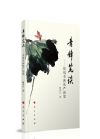 青鋒筆談——話說(shuō)全面從嚴(yán)治黨