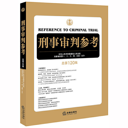 刑事審判參考