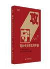 攻守：可轉(zhuǎn)債投資實用手冊