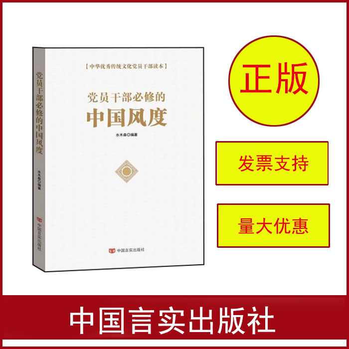 黨員干部必修的中國(guó)風(fēng)度