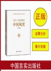 黨員干部必修的中國風(fēng)度