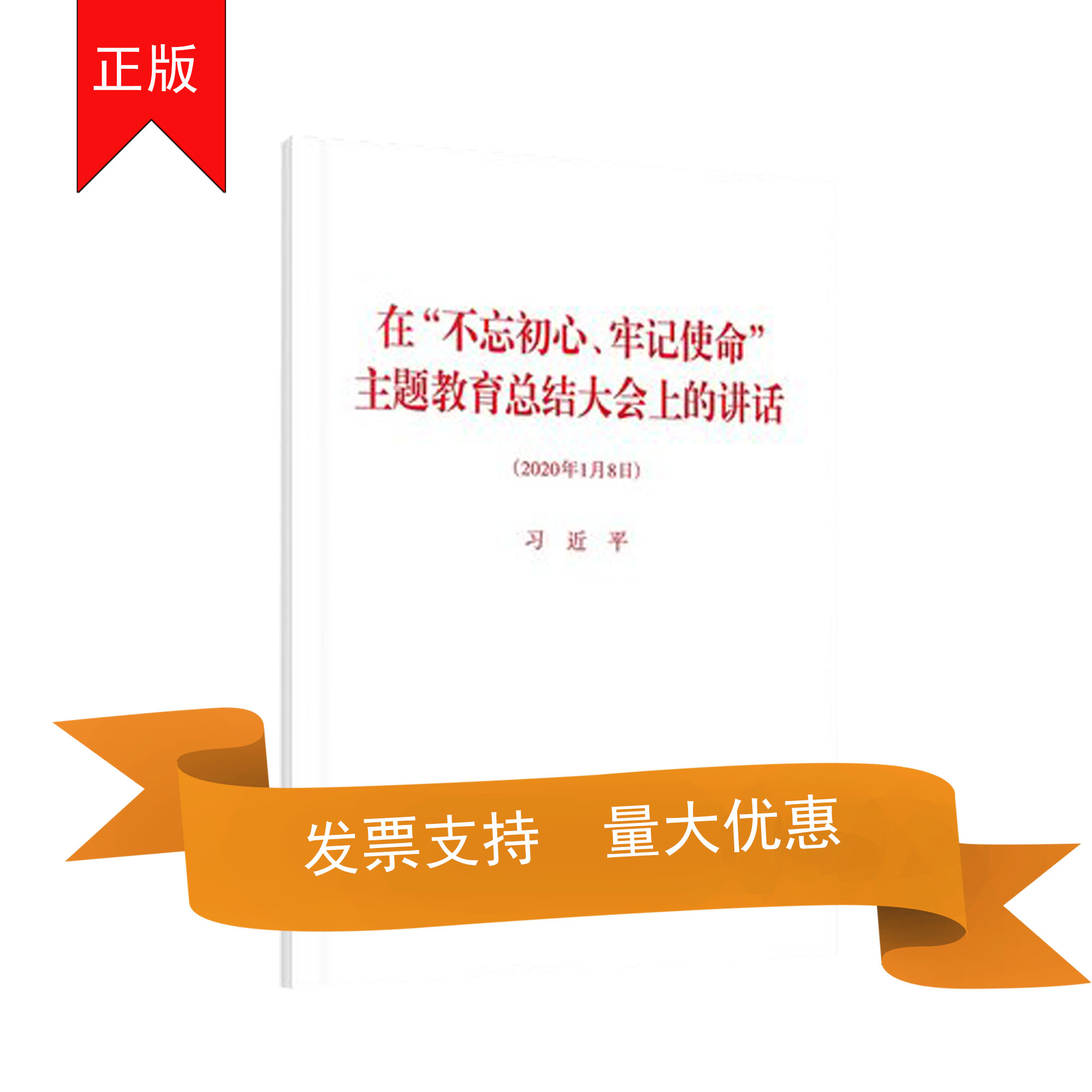 在“不忘初心、牢記使命”主題教育總結(jié)大會上的講話