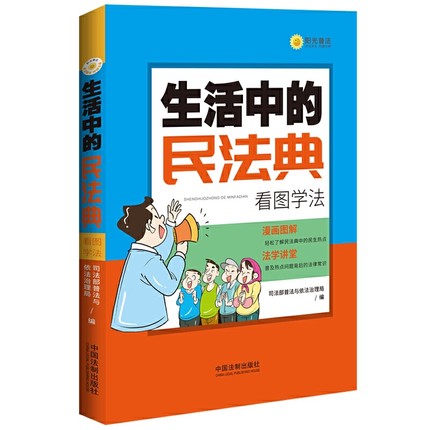 生活中的民法典：看圖學(xué)法