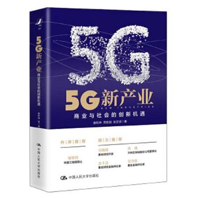 5G新產(chǎn)業(yè)
