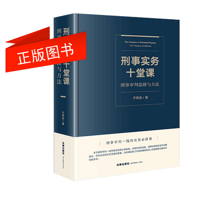 刑事實(shí)務(wù)十堂課