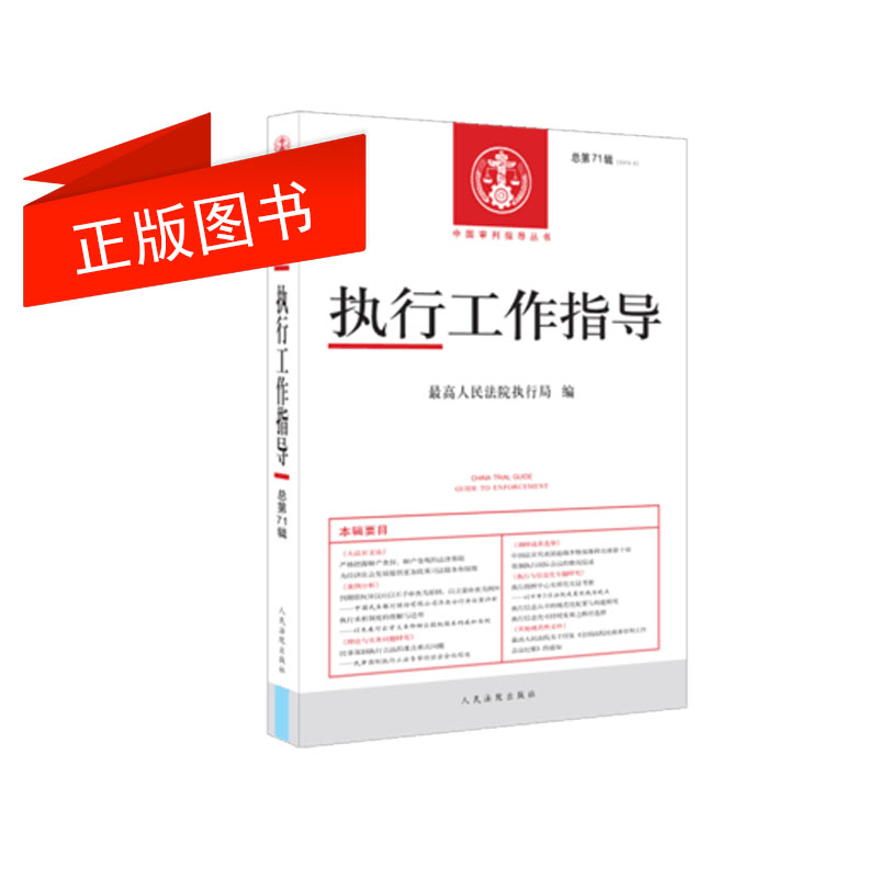 執(zhí)行工作指導(dǎo)