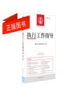 執(zhí)行工作指導(dǎo)