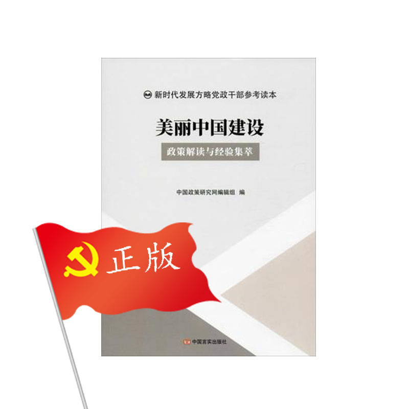 美麗中國建設(shè)