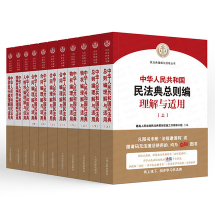 中華人民共和國(guó)民法典理解與適用系列叢書(shū)(全套11冊(cè))