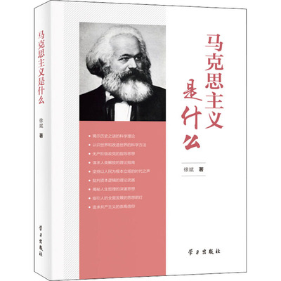 馬克思主義是什么