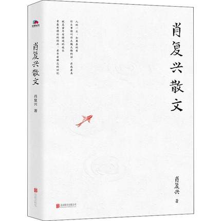 肖復(fù)興散文