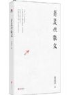 肖復(fù)興散文