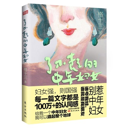 了不起的中年婦女