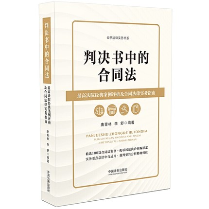判決書中的合同法